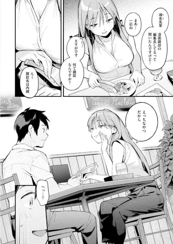 エロ漫画:魅悪ちる先生の逆境 hitomi サンプル画像