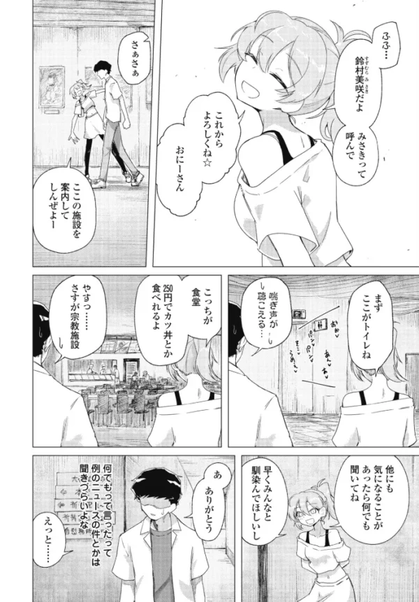 エロ漫画：快楽信仰 第二話　hitomi サンプル画像