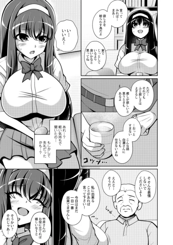 エロ漫画:流されちゃう系女子 〜一日一善!?善良純朴!?ボランティアチャレンジ!〜 hitomi サンプル画像