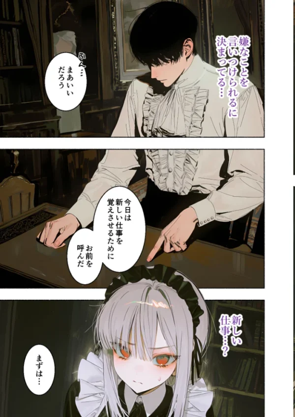 エロ漫画:メイド堕ち令嬢開発録03 〜朱唇に刻まれる忠誠への口淫従事〜 hitomi サンプル画像