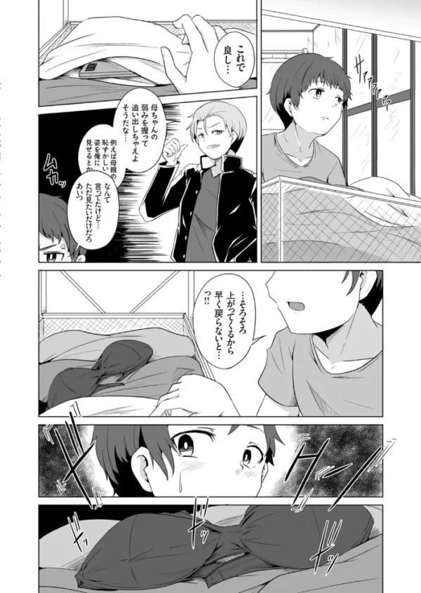 エロ漫画:義母子の間 〜若ママは息子に受け入れられたい〜 hitomi サンプル画像