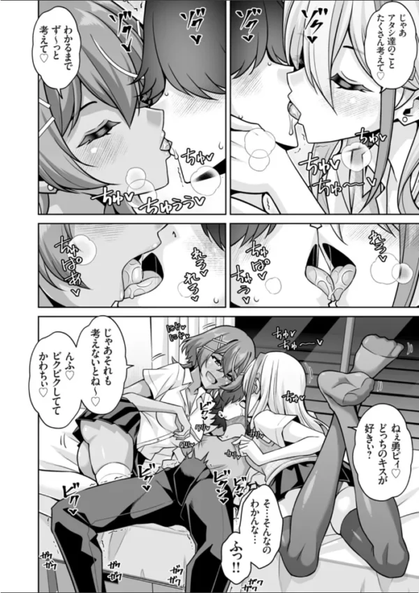 エロ漫画:オタクの俺が毎日ギャル二人の取り合いセックスに巻き込まれているのだが…なんで!? hitomi サンプル画像