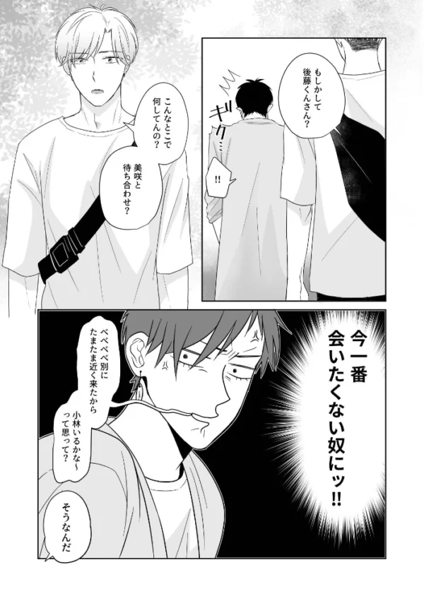 エロ漫画：ウザい彼【まとめ版】 2巻   hitomi サンプル画像
