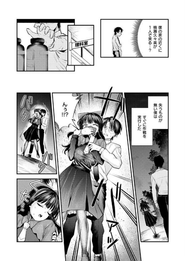 エロ漫画:楠瀬久々美に愛されたい hitomi サンプル画像