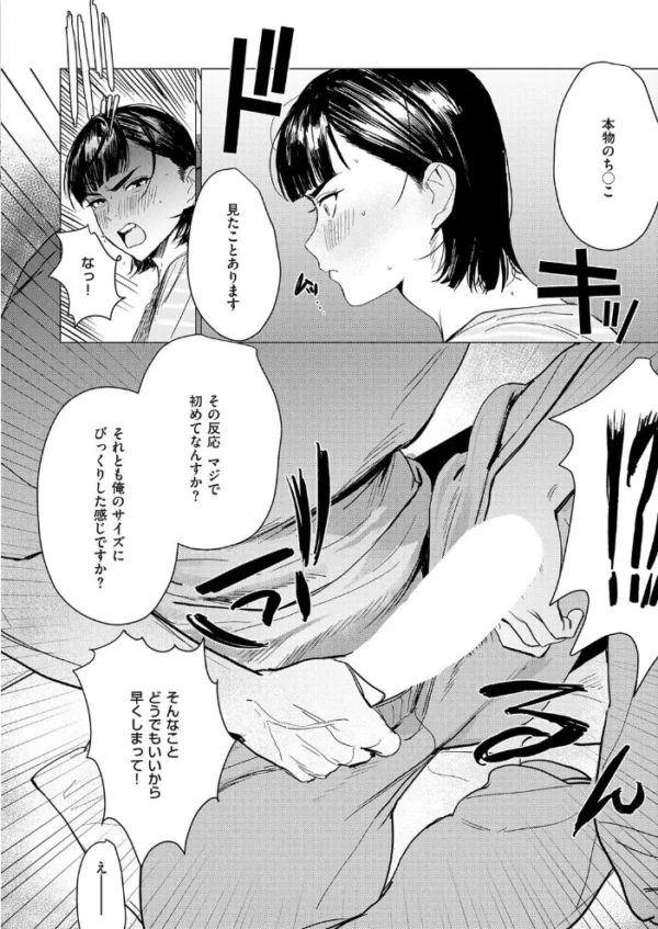 エロ漫画:あかね先輩がちょろすぎる件 hitomi サンプル画像