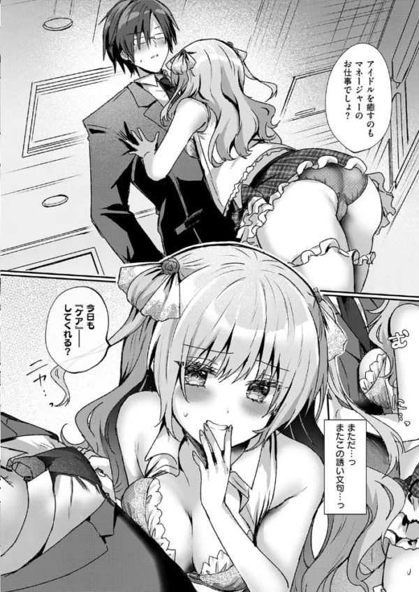 エロ漫画：メロ恋シンデレラ　hitomi サンプル画像