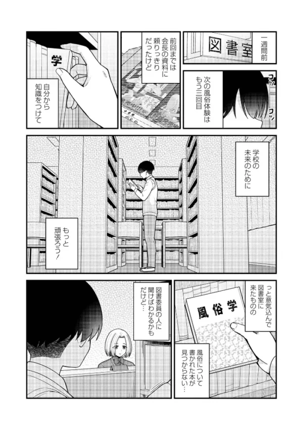 エロ漫画:JKキャストの風俗店を生徒会が学園祭でプロデュースしてみた(想定)。第3話 ―イメージクラブ編― hitomi サンプル画像