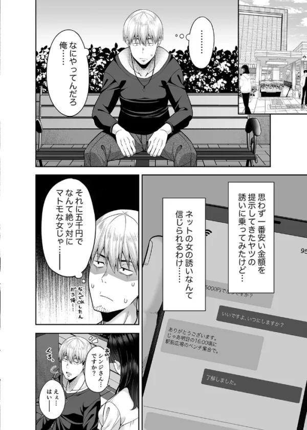 エロ漫画:逆転円交-俺が買われる世界-(1) hitomi サンプル画像
