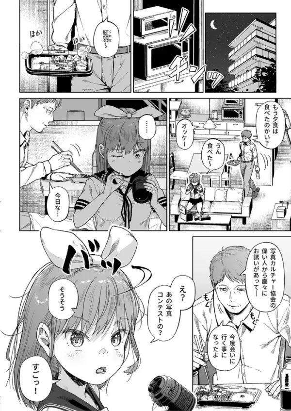 エロ漫画:写真部部長とおじさん指導員(9) hitomi サンプル画像