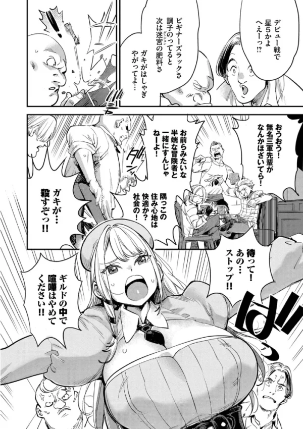 エロ漫画:冒険者ギルドの受付嬢はビッチでした1(単行本)【デジタル特装版】【FANZA限定版】 hitomi サンプル画像