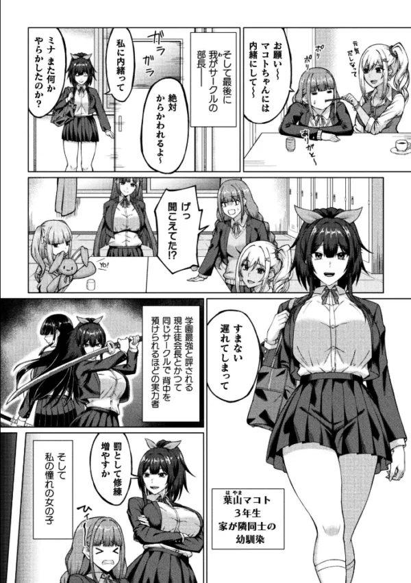 エロ漫画:ふたなりJK退魔士 〜咎人の巫女〜 第1話 hitomi サンプル画像