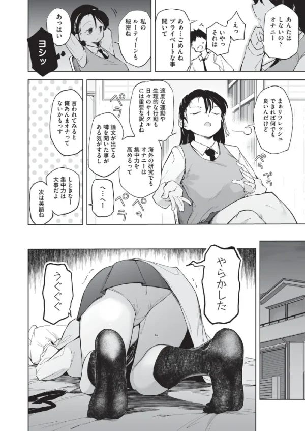 エロ漫画:オナニーが見つかったらもうダメ hitomi サンプル画像