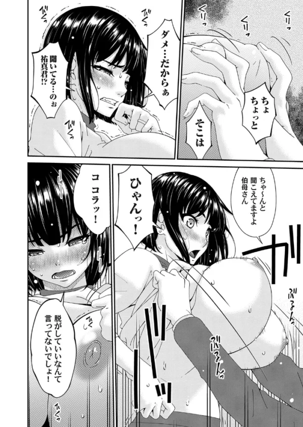 エロ漫画:伯母ぱい hitomi サンプル画像