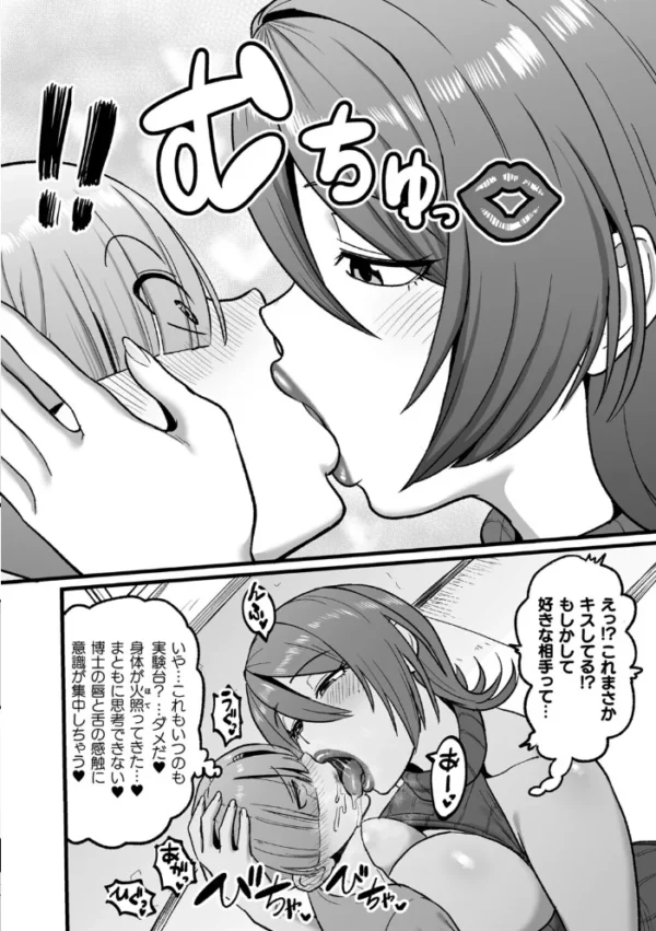 エロ漫画:ミツルバミ博士のカラーリッププロジェクト【単話】 hitomi サンプル画像