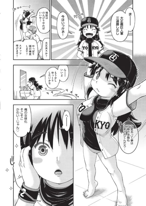 エロ漫画:TS熱援ボールパーク G球団編 最終話 hitomi サンプル画像