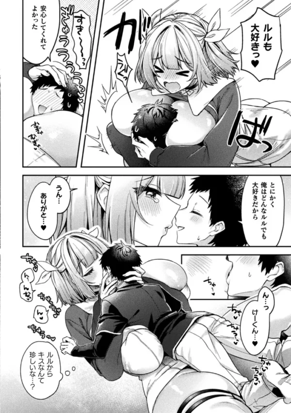 エロ漫画:巨女化アプデで大きくなった彼女の性欲もおっきくなった件【単話】 hitomi サンプル画像