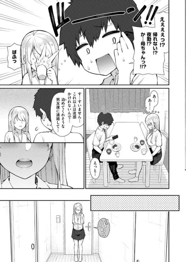 エロ漫画:ギャルJKれいな先輩の一夜 hitomi サンプル画像