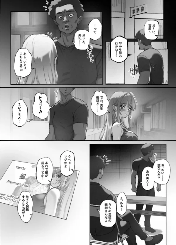 エロ漫画:楓さんと黒い巨根 余裕かましてた巨乳人妻が敗北するとき。 hitomi サンプル画像