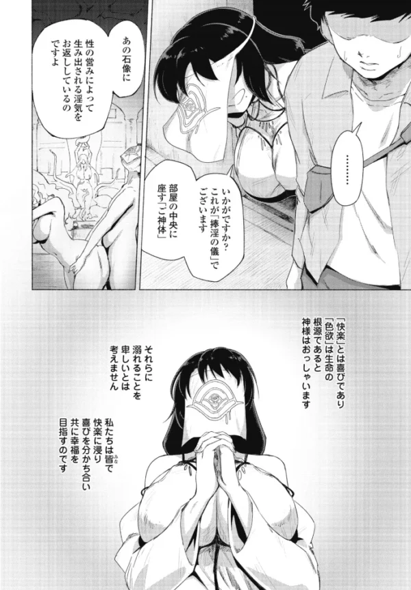 エロ漫画：快楽信仰   hitomi サンプル画像