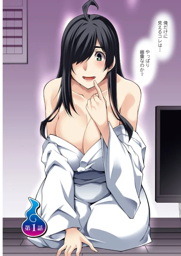 エロ漫画:むっつり幽霊がエロ萌えシチュを求めて呪ってくる hitomi サンプル画像