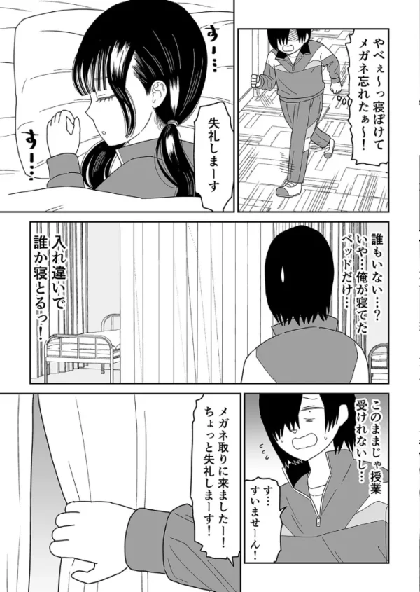 エロ漫画：保健室の布団の中でさとり世代JKとないしょH！（1）　hitomi サンプル画像