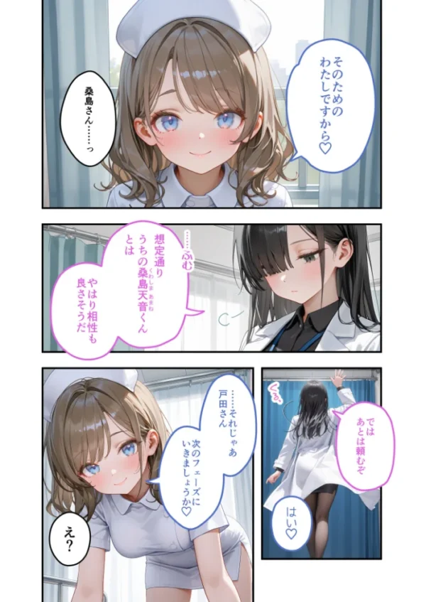 エロ漫画：童貞撲滅！セックス・クリニック（10）〜白衣の天使に痴療された僕の童貞〜 モザイク版   hitomi サンプル画像