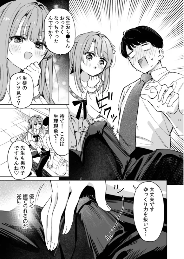 エロ漫画:先生が教え子の性処理をするのは校則ですよね?(2) hitomi サンプル画像
