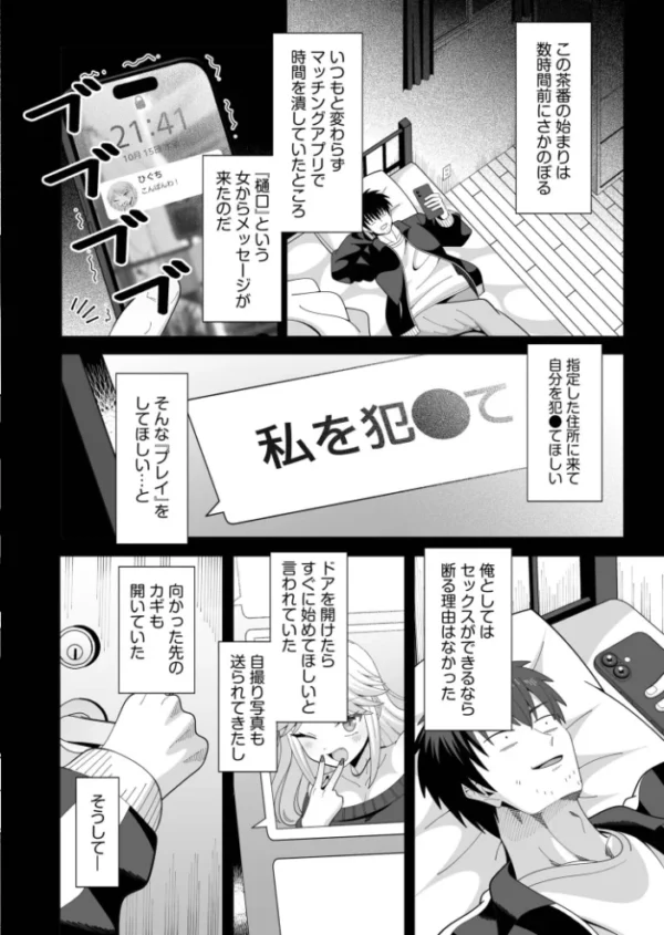 エロ漫画:人違いマッチング(1) hitomi サンプル画像