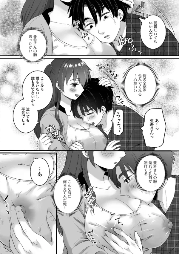 エロ漫画:癒されてH〜ハメてもいいよ〜 hitomi サンプル画像