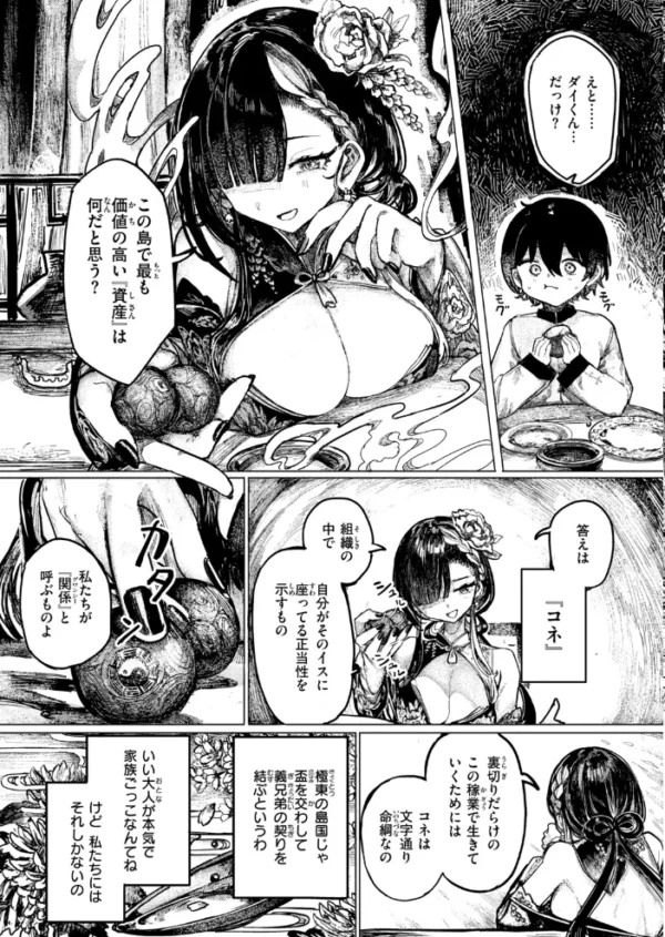 エロ漫画:ヒミツの関係 hitomi サンプル画像