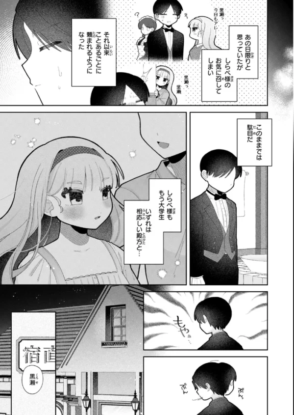 エロ漫画:むち無知!? しらべお嬢様 hitomi サンプル画像
