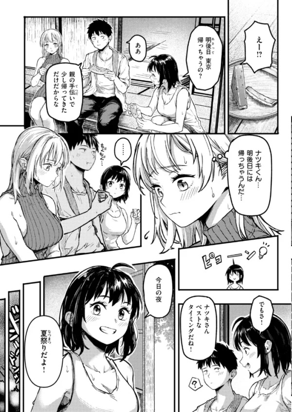 エロ漫画:田舎の幼馴染がなんかエロい hitomi サンプル画像