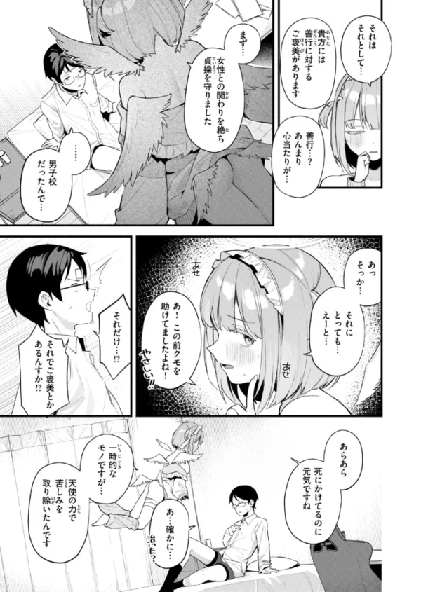 エロ漫画:堕とされ天使ちゃん hitomi サンプル画像