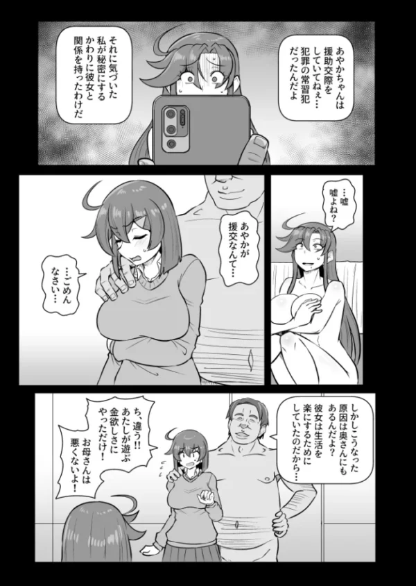 エロ漫画:この母娘を堕とすまで…(3)【18禁】 hitomi サンプル画像