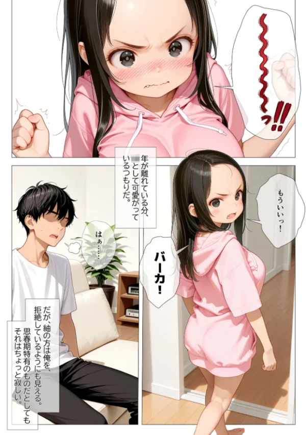 エロ漫画：義妹の悩みはデカ乳首 モザイク版   hitomi サンプル画像