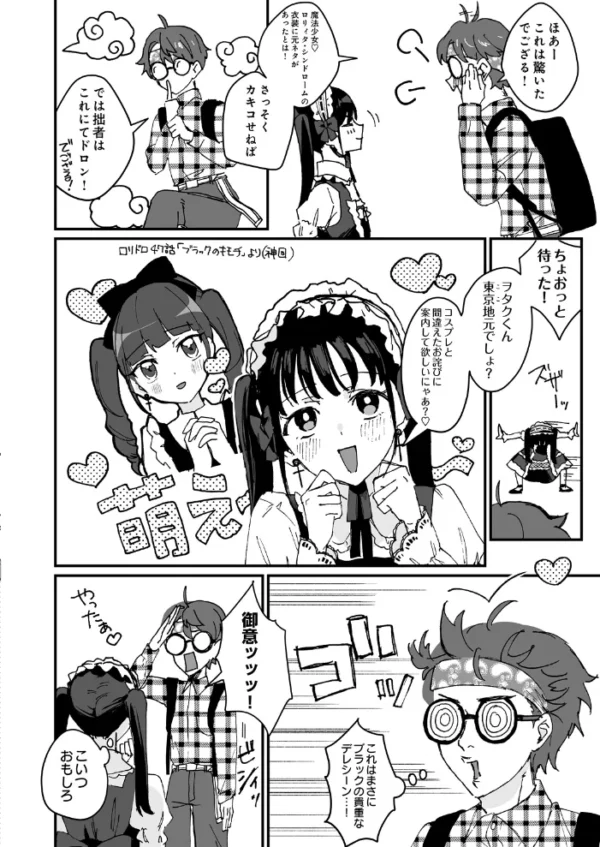 エロ漫画:ロリィタちゃんとヲタクくん hitomi サンプル画像