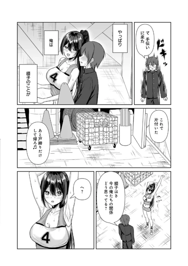 エロ漫画:ずっと、好き? hitomi サンプル画像