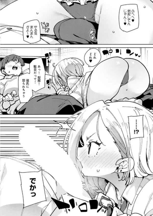 エロ漫画:オタクに優しいギャル義妹 hitomi サンプル画像