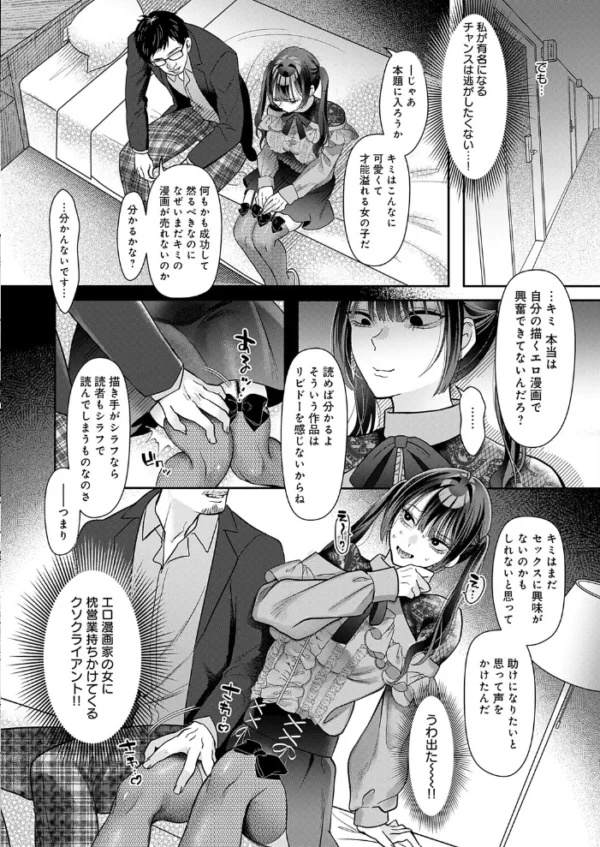 エロ漫画:承認欲求つよ〜い エロ漫画家(27)バチボコわからせる hitomi サンプル画像