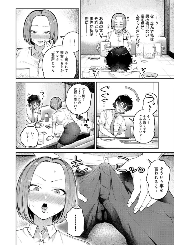 エロ漫画:相性最悪!?女上司とSM入門! hitomi サンプル画像