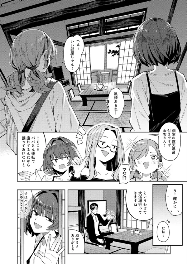 エロ漫画:パパのこと 好きを今だけ 独り占め hitomi サンプル画像