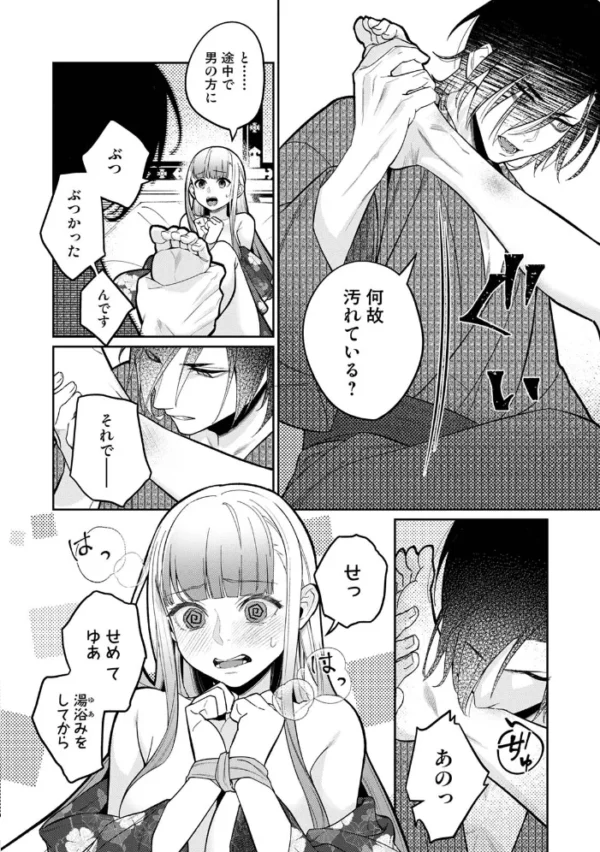 エロ漫画:【単行本版】贄の花嫁は今宵も獣と契りを交わす 2 hitomi サンプル画像