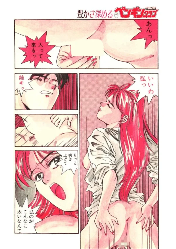エロ漫画:COMICペンギンクラブ1990年4月号 hitomi サンプル画像