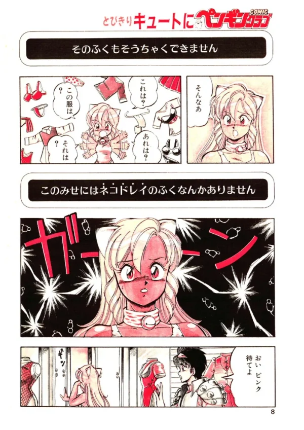エロ漫画:COMICペンギンクラブ1990年2月号 hitomi サンプル画像