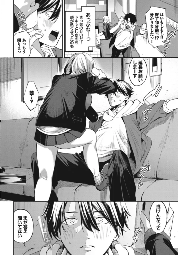 エロ漫画:友達のままじゃ、できないこと hitomi サンプル画像