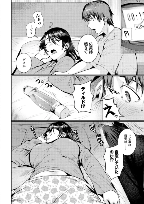 エロ漫画:睡恋-すいれん-【デジタル版 FANZA版ペーパー付き】 hitomi サンプル画像