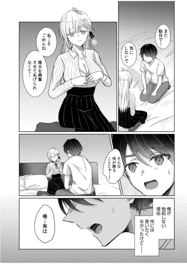 エロ漫画:寝取らせた彼女がAVに堕ちるまで(1) hitomi サンプル画像