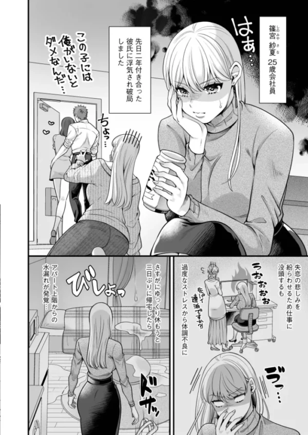 エロ漫画:偏愛ヤンデレ黛くんの一途な独占欲から逃げられない【電子単行本】 hitomi サンプル画像