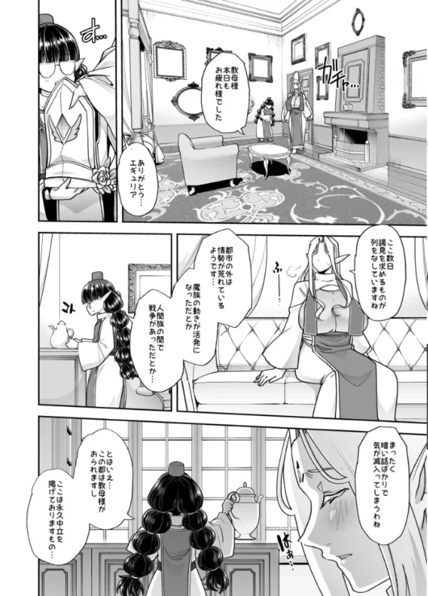 エロ漫画：淫貌の聖所 1話 高貴で偉大な聖女様を人格排泄して国家転覆しちゃいました◇　hitomi サンプル画像