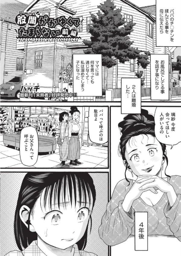 エロ漫画:股間がかゆくてたまらない 前編 hitomi サンプル画像